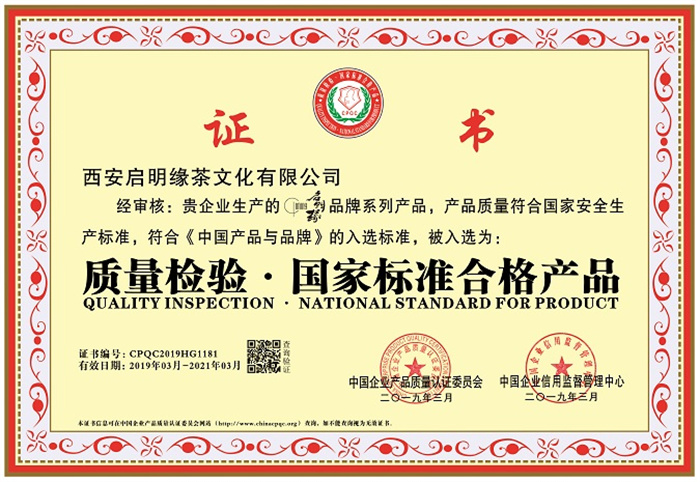 2019年啟明緣品牌榮獲質(zhì)量檢驗(yàn)、國(guó)家標(biāo)準(zhǔn)合格產(chǎn)品，同年，啟明緣入駐西安中大國(guó)際、SKP、金鷹、萬(wàn)達(dá)等各大商場(chǎng)