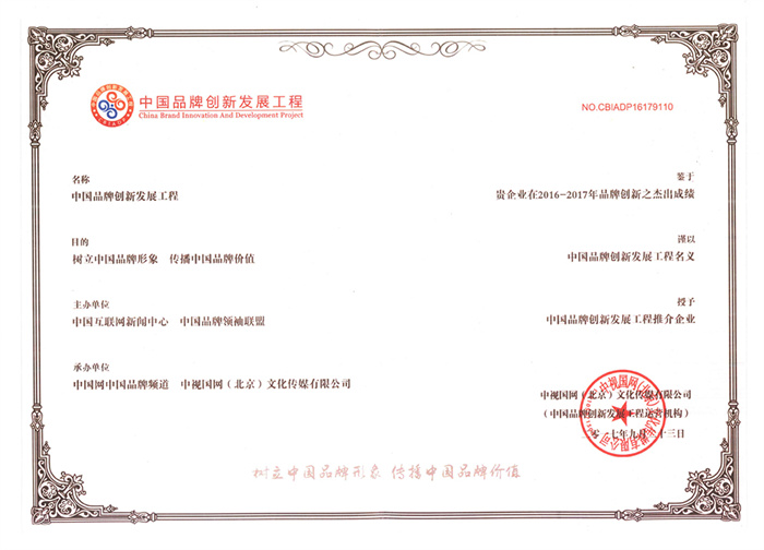 2021年啟明緣入圍品牌強(qiáng)國(guó)示范工程——品牌強(qiáng)國(guó)成員單位